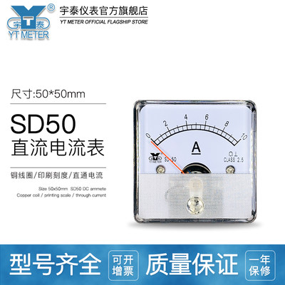 SD50直流电流表指针仪表