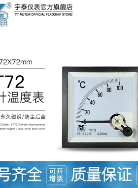 CP72指针式温度表4-20mA 1mA 10V传感器100度120℃150℃ BE72YT72