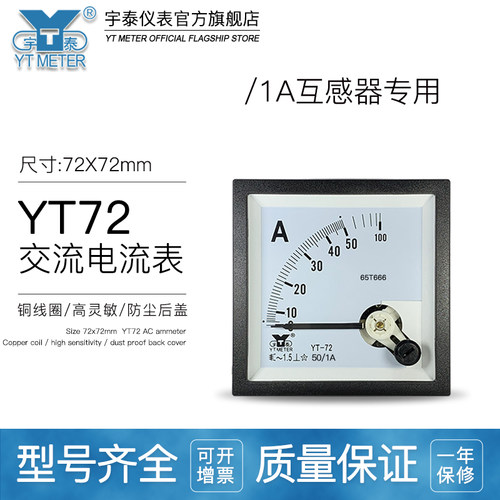 YT72指针仪表交流电流表