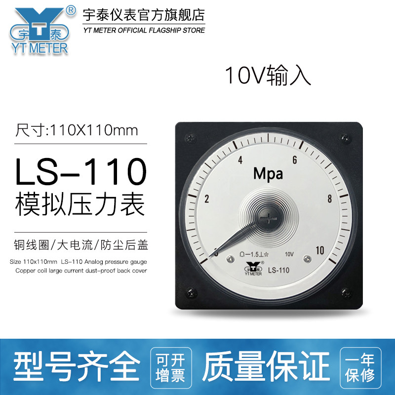 LS-110压力兆帕表10V输入1mpa 16mpa 25bar 0.4mpa船用指针电流dc