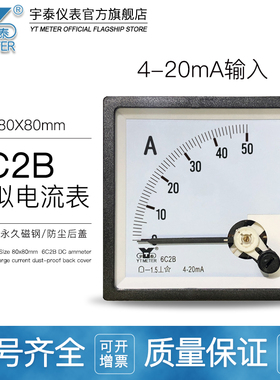6C2B 4-20ma输入交流电流表dc模拟表变频器频率50HZ100a cp80宇泰