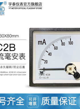 6C2B直流毫安表100ma 200ma 300ma指针电流表CP80 be80 75*75mm