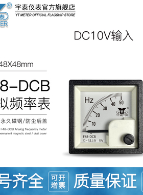 F48-DCB 10V输入船用频率表50Hz 60Hz 120赫兹100%开度表cp48be48