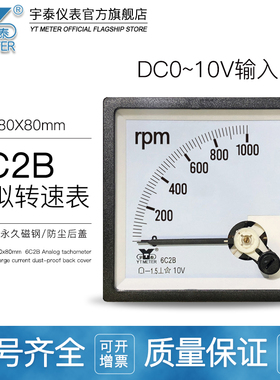6C2B 10v直流转速表300转/分600rpm1500r/min限速表76mmcp80 be80