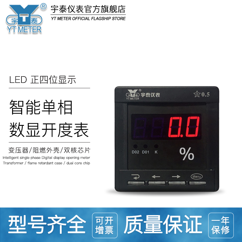 智能数显单相开 度表100% 4-20ma 5v 10v 0-20ma输入数字百分百表