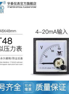 CP48 4-20mA输入模拟电压表150V 750V 1000V 1500V指针变频器BE48