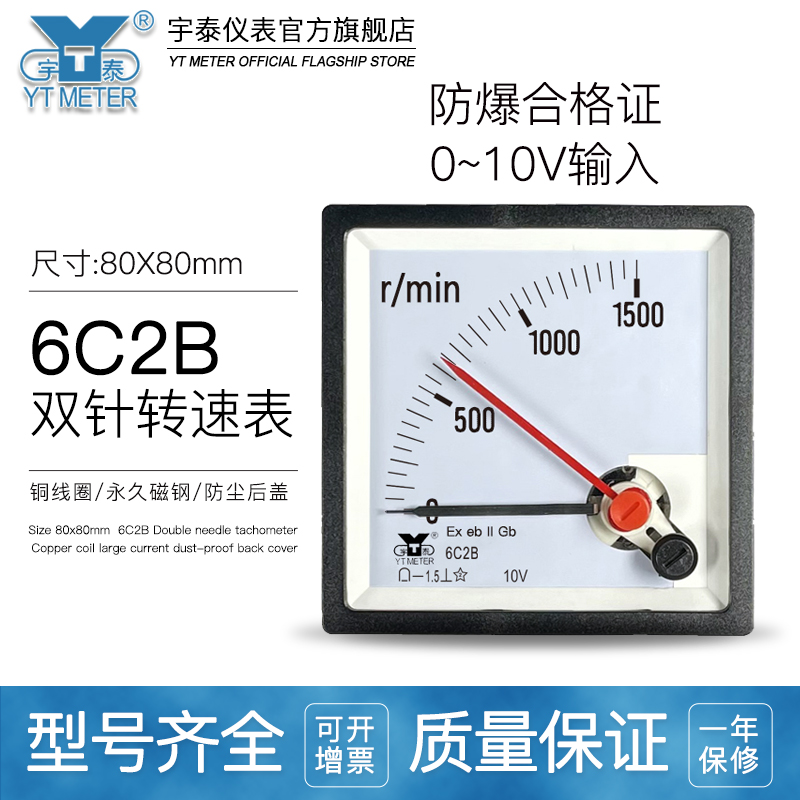 宇泰仪表双针转速表10V输入