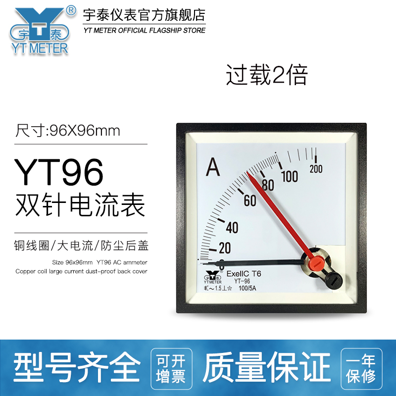 CP96双针防爆二倍过载电流表宇泰