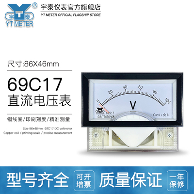 69c17-v直流电压表指针仪表
