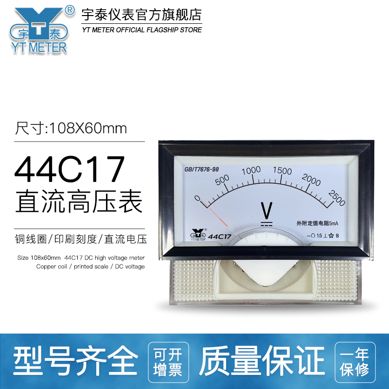指针高压中频电压表YTMETER/宇泰