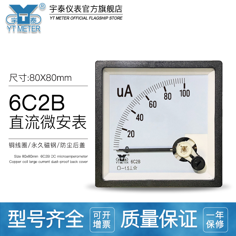 6C2B直流微安表指针电流表