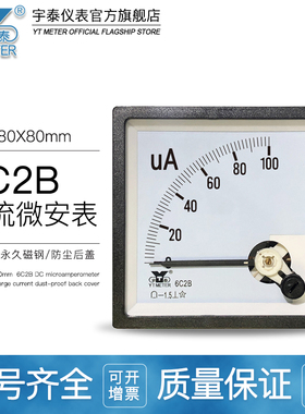 6C2B直流微安表50ua 100ua 200ua指针电流表CP80 be80 75*75mm