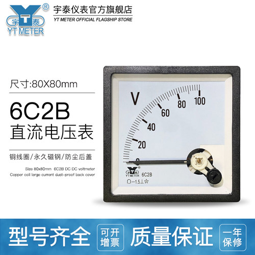 6C2B直流电压表指针仪表