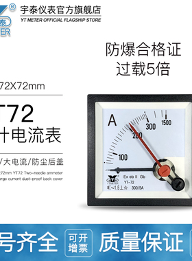 CP72防爆5倍双针电流表30/50/100/5A五倍过载交流仪表YT72 BE72