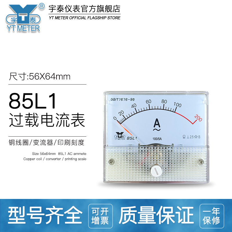 85L1交流2倍过载电流表