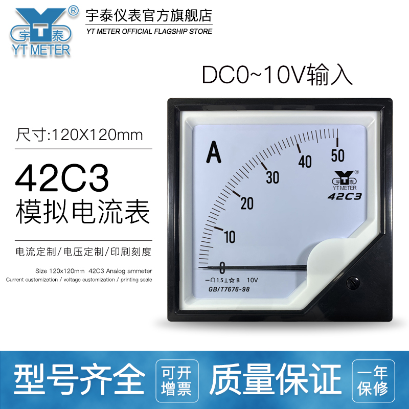 42c310v20ma直流电流表宇泰