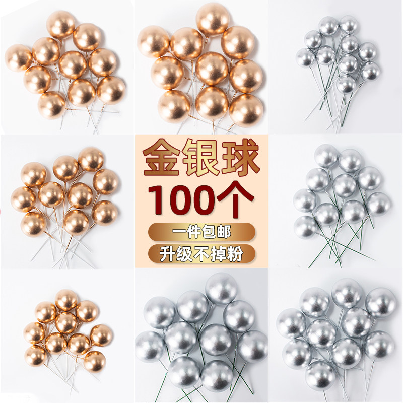 金球银球蛋糕装饰插件烘焙摆件