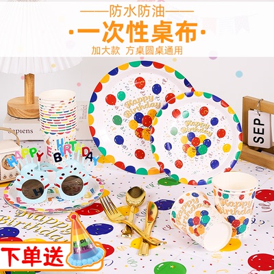 生日桌布儿童派对一次性场景布置