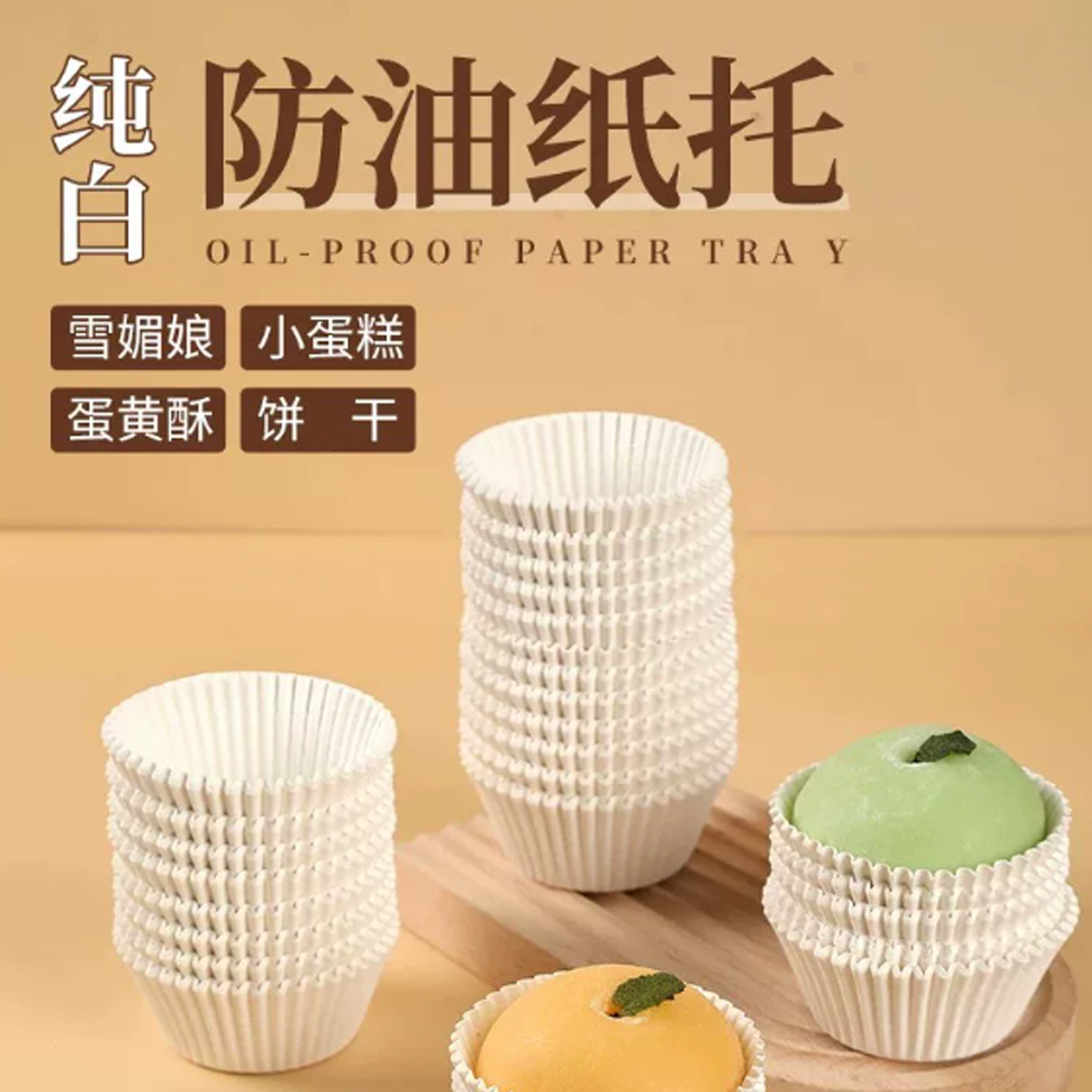 雪媚娘纸托蛋糕点心食品级一次性纸杯防油蛋黄酥用烘焙蒸垫纸青团