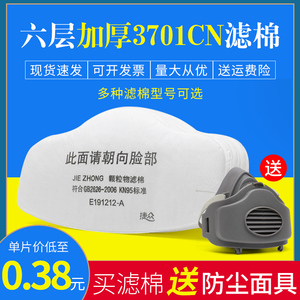 3701cn过滤棉加厚3200口罩kn95防尘口罩工业粉尘打磨煤矿电焊透气