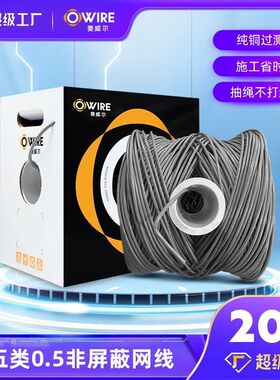 超五类非屏蔽网线纯铜过测室内Cat5eUtp无氧铜千兆五类双绞线0.5