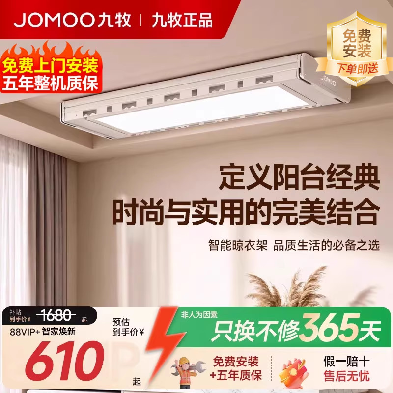 【九牧旗舰店】智能电动晾衣架