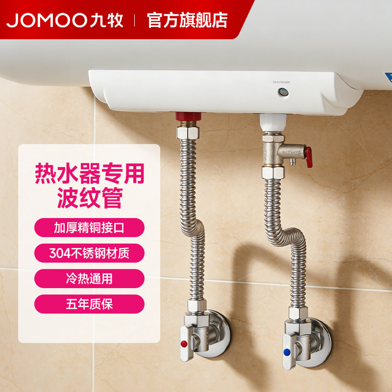 JOMOO九牧接水软管304不锈钢波纹双扣热水器马桶冷热进水管