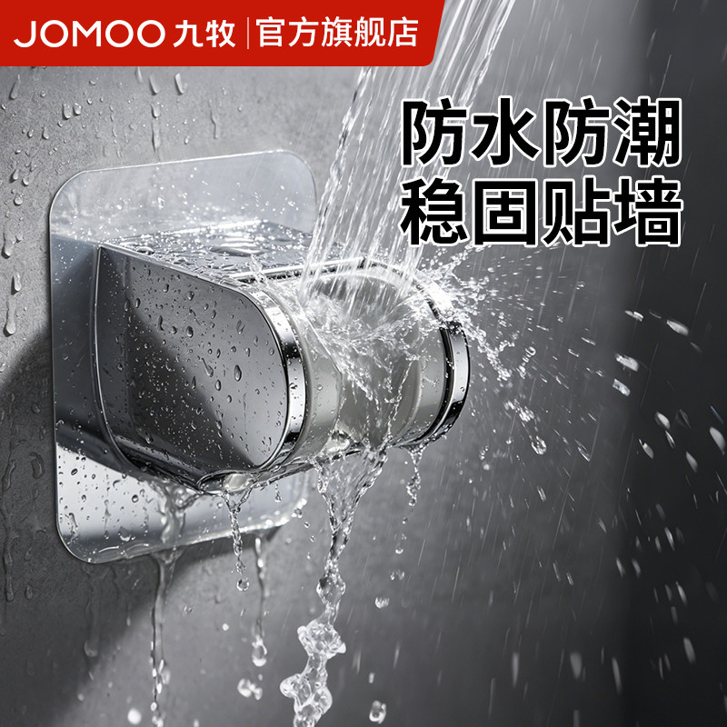 九牧免打孔花洒支架墙座防水防潮浴室用品配件喷头支架通用固定座图片