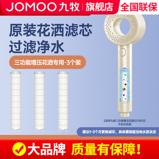 九牧花洒专用可替换PP棉原装滤芯净化水质滤除杂质净发肤过滤器