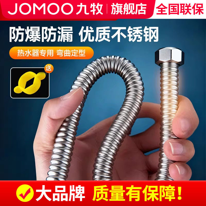 JOMOO九牧接水软管304不锈钢波纹双扣热水器马桶冷热进水管