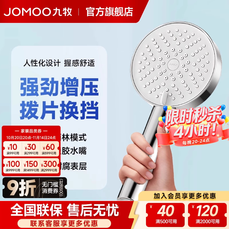 【三档增压】九牧手持花洒