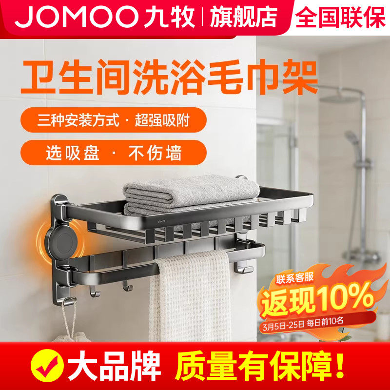 九牧卫生间洗浴毛巾架子浴室吸盘免打孔三种安装方式高级感置物架