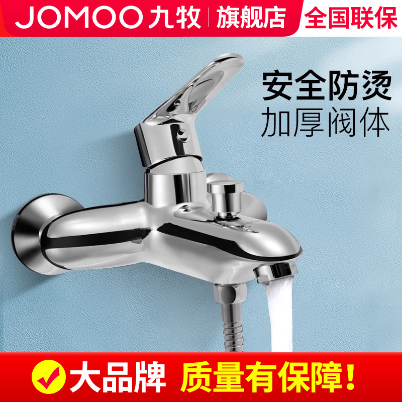 【九牧旗舰店】淋浴花洒混水阀