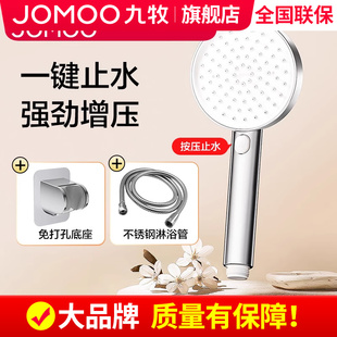 九牧花洒官方旗舰店正品卫浴增压淋浴带开关喷头家用热水器加压