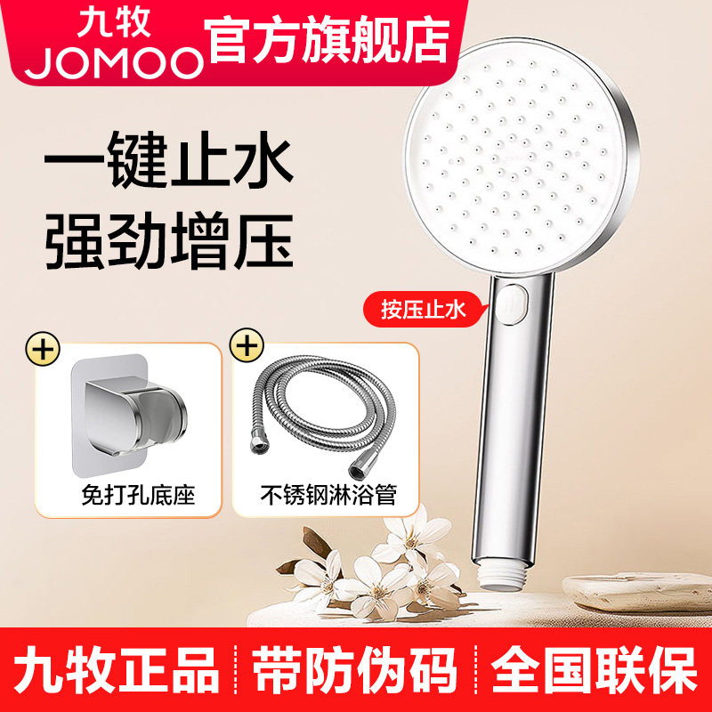 九牧花洒官方旗舰店正品卫浴增压淋浴带开关喷头家用热水器加压