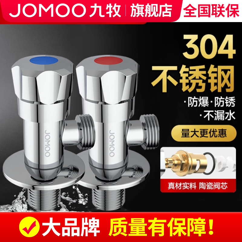 【九牧旗舰店】304不锈钢角阀