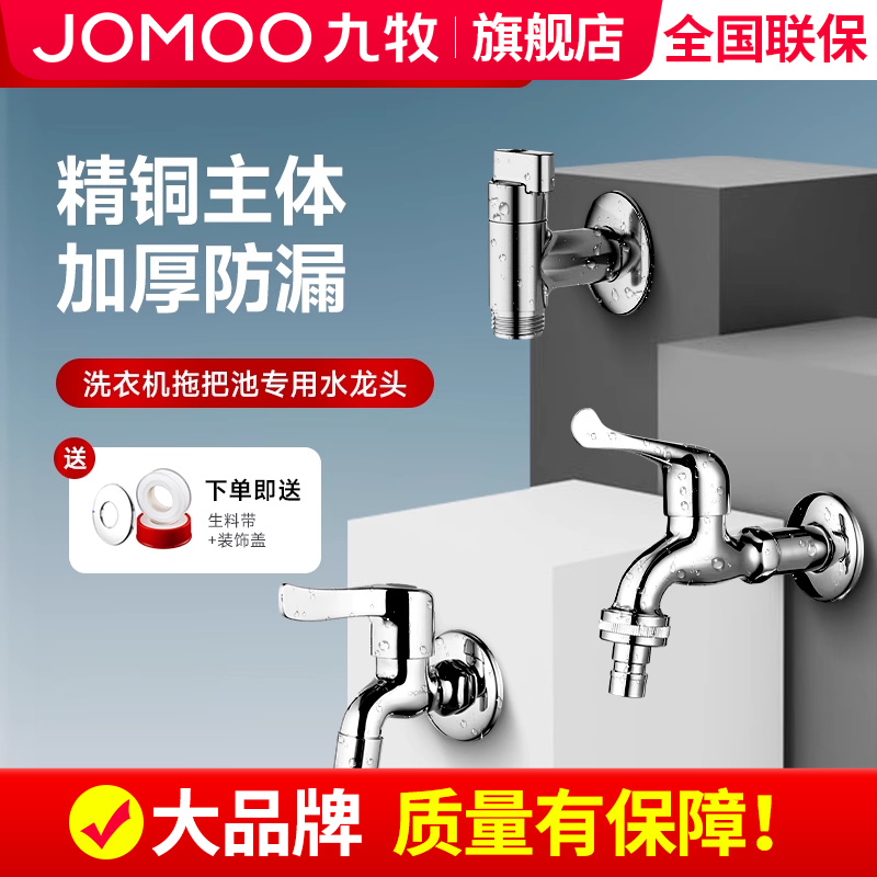 【九牧旗舰店】纯铜水龙头