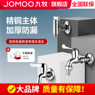 九牧洗衣机龙头一分二家用拖把池单冷加长快开4 6分自动止水阀