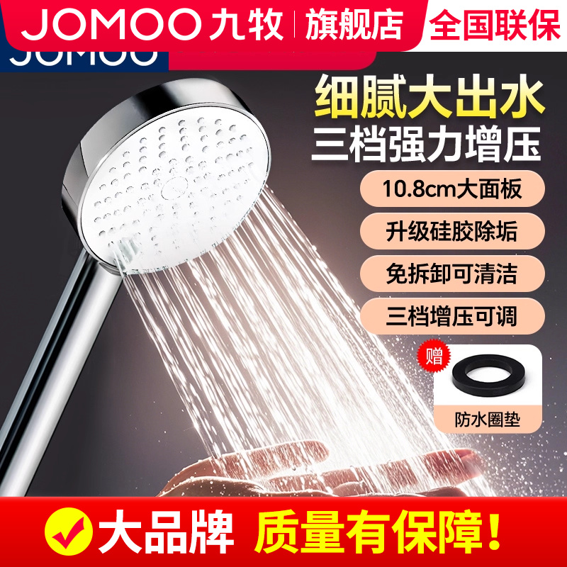 九牧三档增压花洒加厚面板