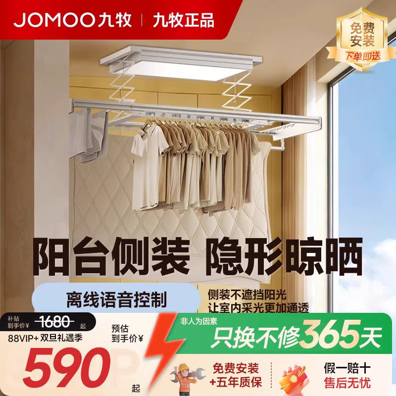 【2025新款】九牧智能电动晾衣架