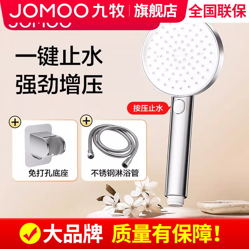 九牧花洒官方旗舰店正品卫浴增压淋浴带开关喷头家用热水器加压