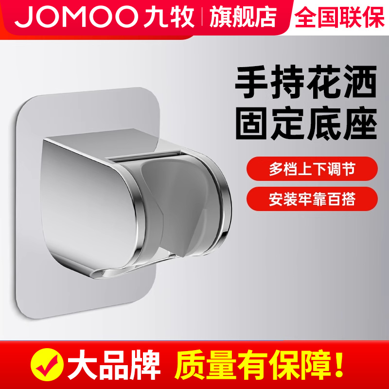 【九牧旗舰店】花洒支架免打孔
