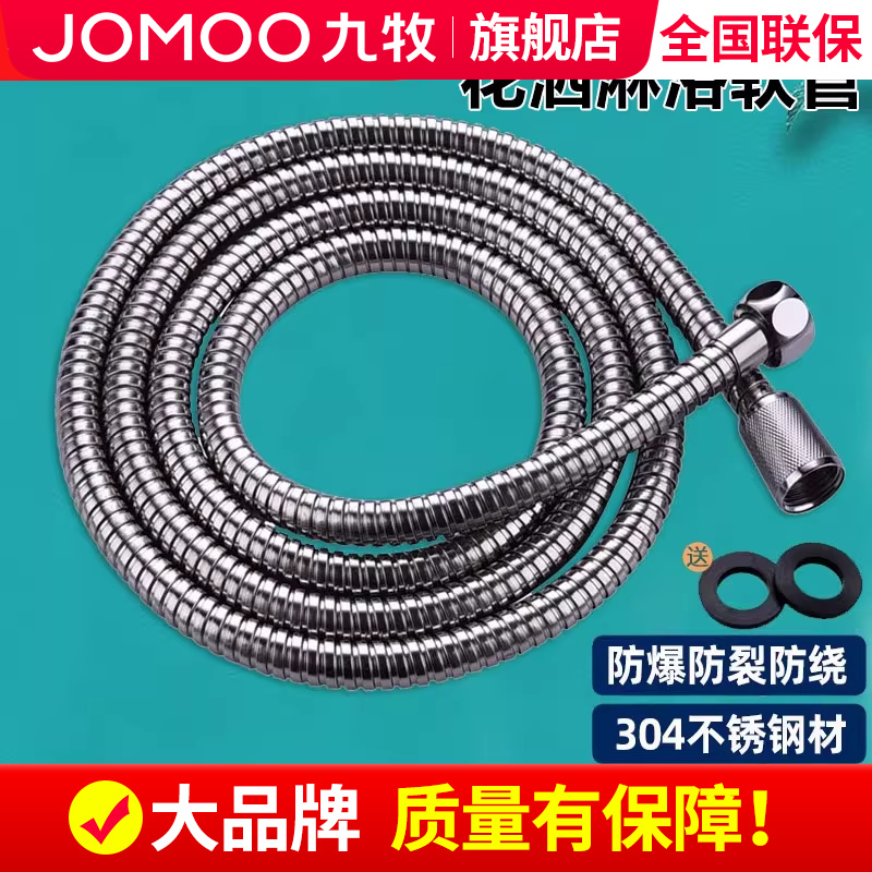 九牧官方淋浴花洒软管