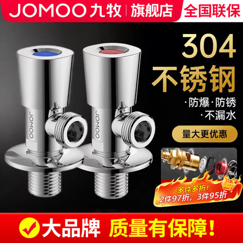 【九牧旗舰店】304不锈钢角阀