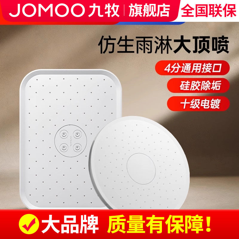 JOMOO/九牧自动除垢顶喷花洒增压顶喷大花洒加压喷头家通用淋浴头