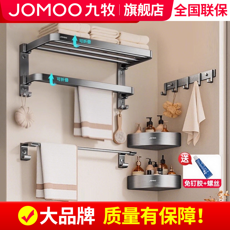 【九牧旗舰店】免打孔毛巾架