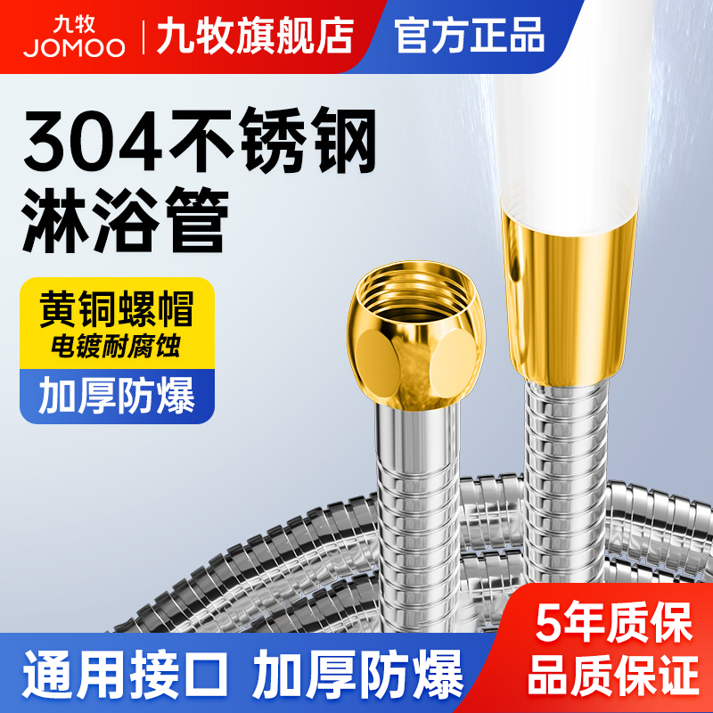 【九牧旗舰店】防爆花洒软管