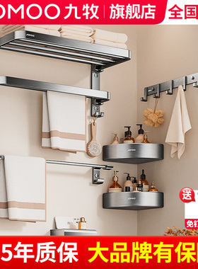 九牧卫浴官方旗舰店毛巾架卫生间置物架免打孔浴巾架浴室挂墙挂件