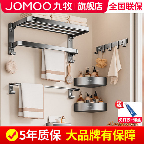 【九牧旗舰店】卫生间毛巾架浴巾