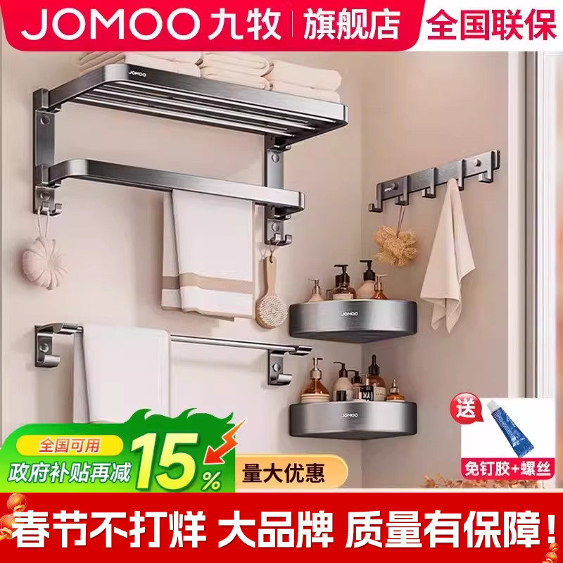 九牧卫浴官方旗舰店毛巾架卫生间置物架免打孔浴巾架浴室挂墙挂件